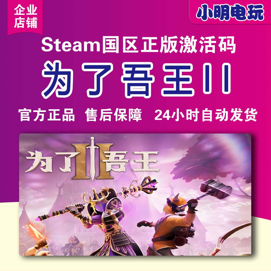 Steam正版 为了吾王2 For The King II为了国王2 国区激活码 现货
