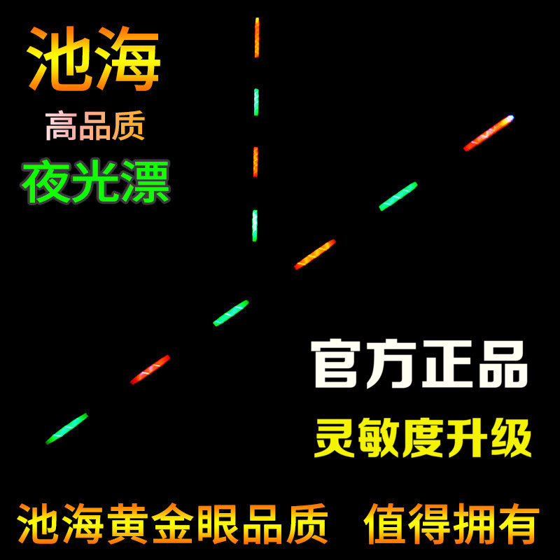 正品狂钓手夜光漂电子漂超亮醒目 加粗尾醒目有鲫鱼/鲤鱼/水库漂