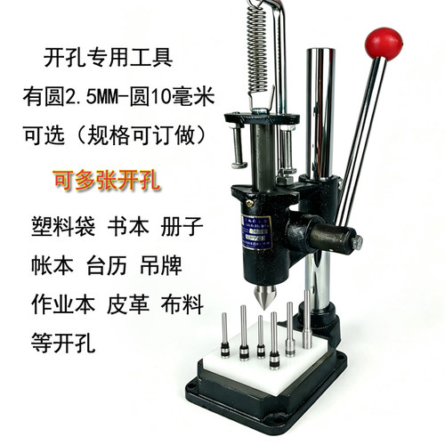 重压力机打圆孔吊牌纸张册子