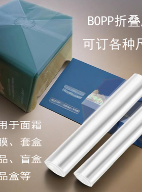 化妆品收缩膜折叠膜烫膜面霜面貌礼品套盒BOPP收缩热缩膜美容包膜