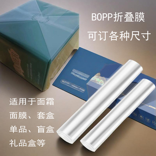 化妆品收缩膜折叠膜烫膜面霜面貌礼品套盒BOPP收缩热缩膜美容包膜