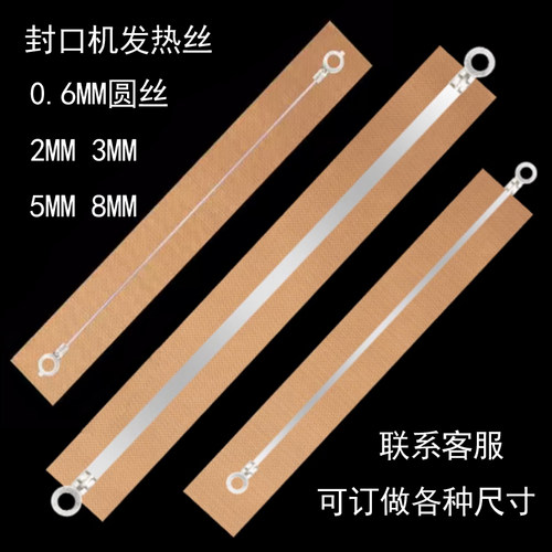 封口机发热丝条发热芯布2mm3mm