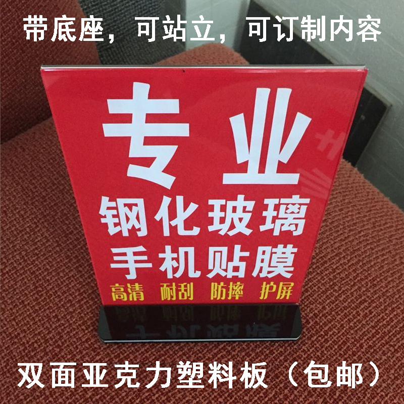 手机贴膜广告牌 亚克力塑料台卡 收银饭店银行桌子摆放广告牌位卡