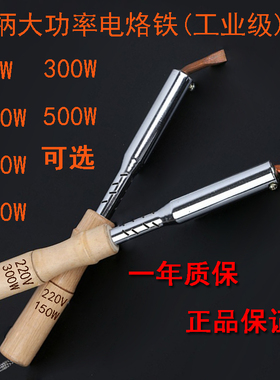 大功率木柄电烙铁电焊笔75W100W150W200300W500W工业烙铁电瓶工厂