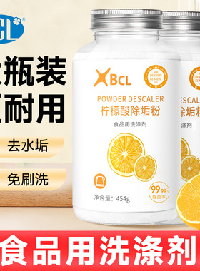 柠檬酸除垢剂电水壶婴儿水垢清除剂除水垢清洗水壶去水垢清洁溶解