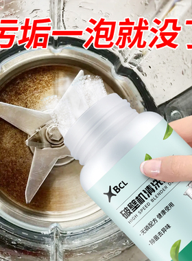破壁机清洗神器豆浆机清洗剂专用糊底清洁剂榨汁机除垢剂清洁粉