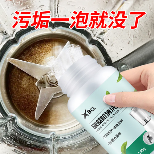 破壁机豆浆机榨汁机清洗剂