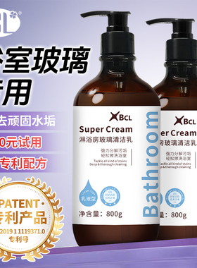 浴室玻璃水垢清洁剂淋浴房卫生间顽固水垢清洗剂浴缸多功能清洁乳