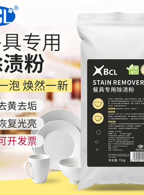 仿瓷密胺餐具专用清洁剂清洗美耐皿除渍粉去污漂白除垢去渍餐厅