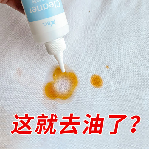 bcl衣物去油剂去油渍油迹老油斑