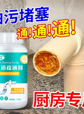 厨房下水道油污疏通剂管道溶解剂神器强力溶解分解油垢专用化油剂