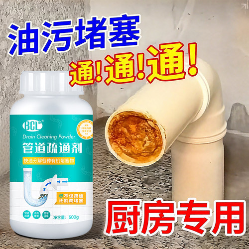 bcl下水道疏通剂马桶地漏溶解剂