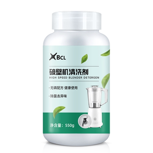 破壁机清洗神器豆浆机清洗剂专用糊底清洁剂榨汁机除垢剂清洁粉