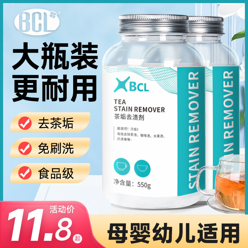 茶垢清洁剂洗茶渍神器洗杯子除茶垢去茶渍食品级茶杯茶具清洗剂怎么样,好用不?