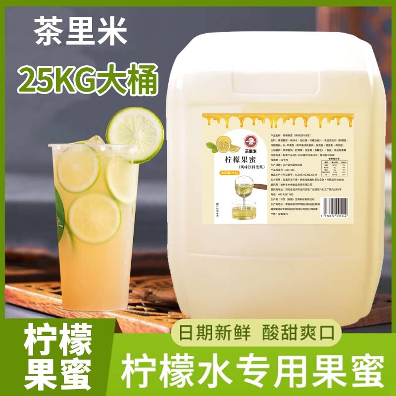 茶里米柠檬果蜜25kg大桶商用原料浓缩柠檬汁饮料果蜜糖浆柠檬茶