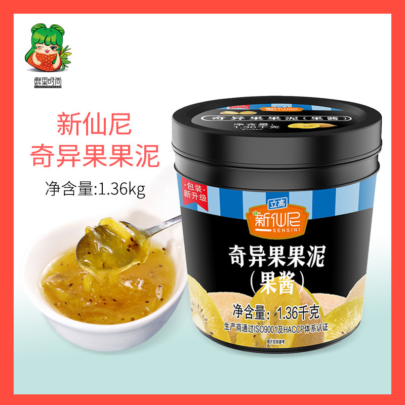 新仙尼果泥新仙尼奇异果果泥高林食品 沙冰果酱蛋糕果酱1.36kg
