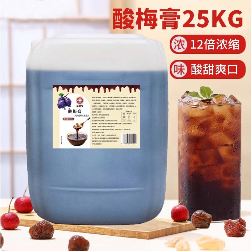 茶里米酸梅膏浓浆50斤大桶乌梅汁浓缩桂花酸梅汤饮料