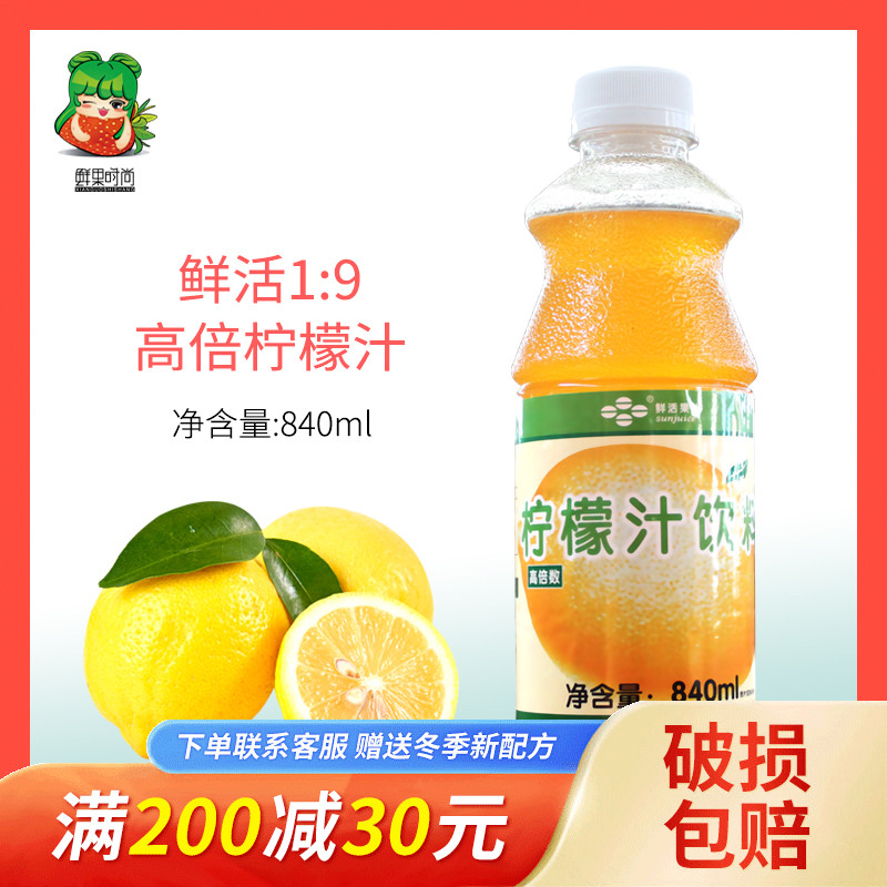 鲜活高倍数柠檬汁840ml饮品店高倍浓缩 柠檬果汁珍珠奶茶原材料 咖啡/麦片/冲饮 浓缩果蔬汁 原图主图