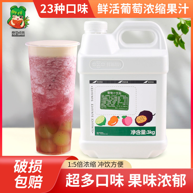 鲜活葡萄浓浆3KG 鲜活葡萄汁饮料浓浆  奶茶原料浓缩果汁