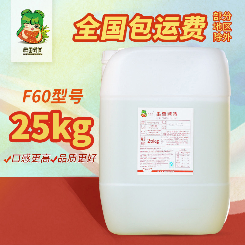倪小姐大果糖果葡糖浆F60果糖奶茶饮品咖啡调味糖浆果糖 奶茶专用|ruв категории кофе/хлопья/напиток, растворимый кофе/кофе/порошок, кофе, приятель/аксессуары, сироп - от Buy2taobao.com для оказания профессиональной услуги покупки агента Taobao