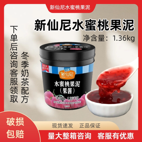 新仙尼刨冰蛋糕果酱1.36kg果泥