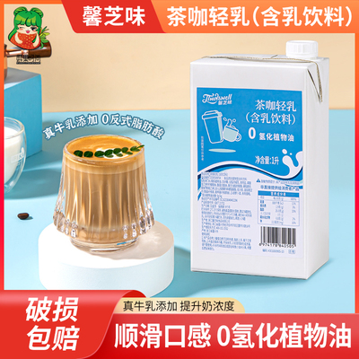 1L*1盒茶咖轻乳馨芝味