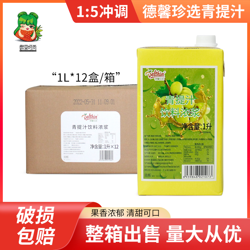 整箱德馨青提汁饮料浓浆高倍浓缩果汁青提汁原料水吧商用1L*12盒