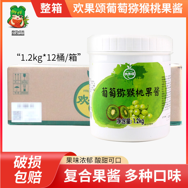 鲜活欢果颂葡萄奇异果果酱1.2kg复合果酱 猕猴桃浓缩果汁奶茶整箱