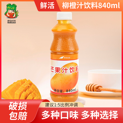 鲜活高倍奶茶店原浆果汁饮料