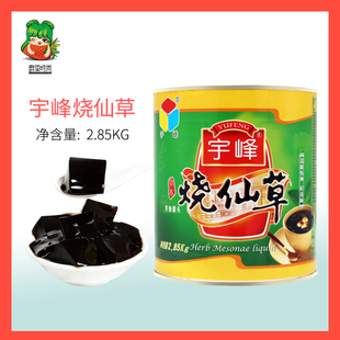 宇峰烧仙草汁2.85kg罐装仙草冻 龟苓膏 烧仙草汁粉奶茶店原料