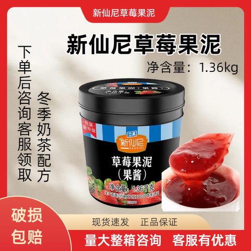 新仙尼桶装蛋糕面包酱草莓果泥