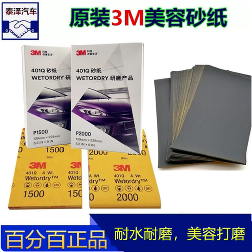 进口3M1500号砂纸汽车划痕漆面打