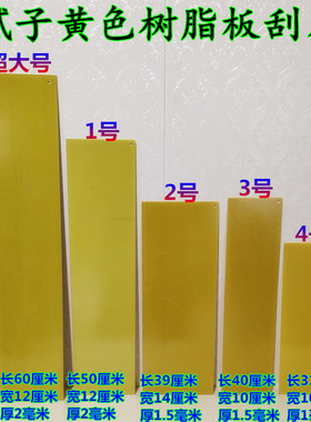 原子灰刮板喷漆工大刮刀灰刀刮灰神器黄色树脂板腻子板喷漆刮板