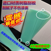 新品 绿色树脂刮刀汽车腻子大刮板刮灰板原子灰刮板喷漆工刮灰工具