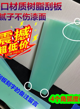 新品绿色树脂刮刀汽车腻子大刮板刮灰板原子灰刮板喷漆工刮灰工具