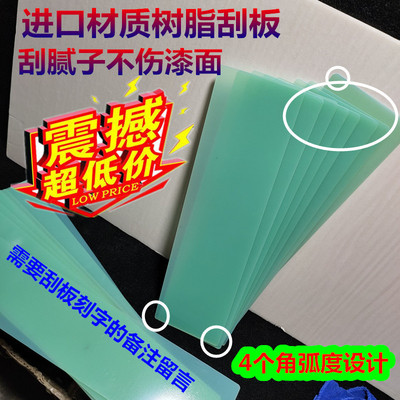 刮刀绿色原子灰刮板树脂刮刀