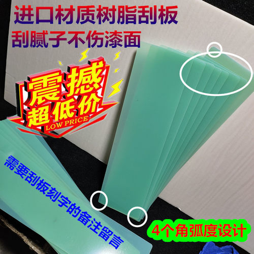 刮刀绿色原子灰刮板树脂刮刀