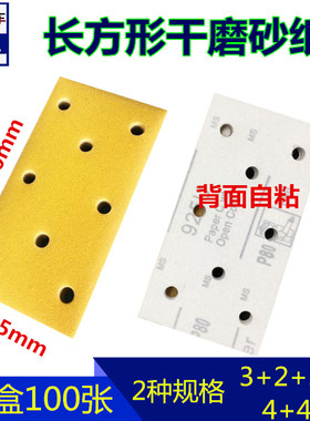 长方形干磨砂纸8孔95cm180cm汽车自粘腻子植绒打磨砂皮黄色砂纸