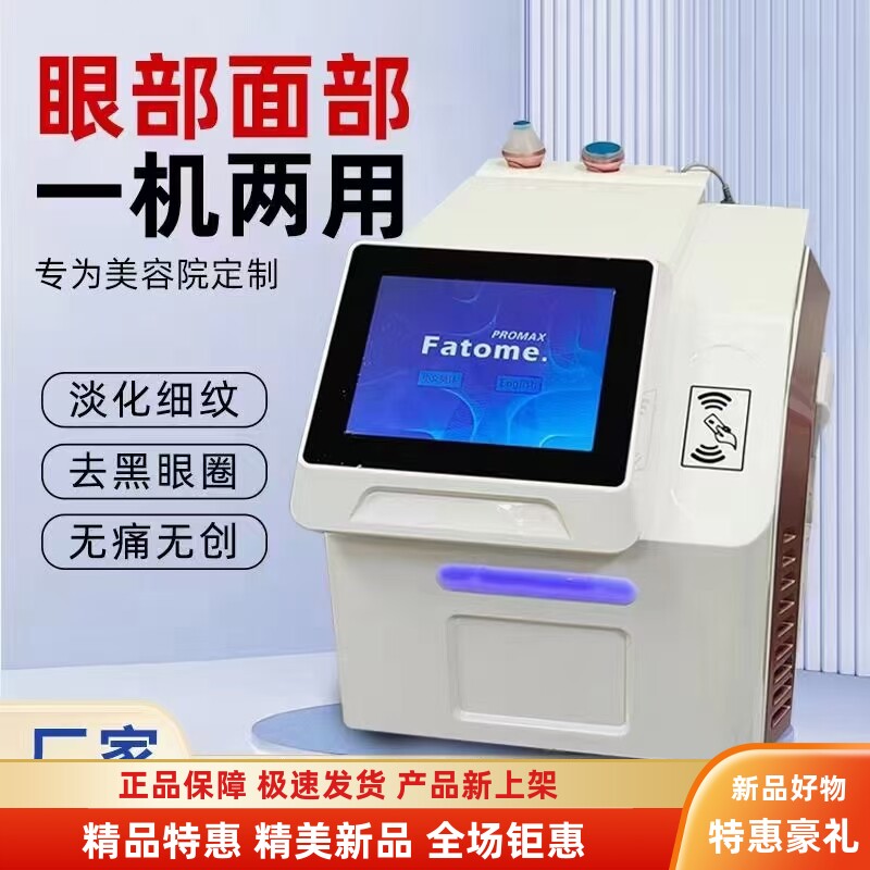 眼部按摩新款上市腰带面部射频经络抗衰黑眼圈导入产品个人美容院