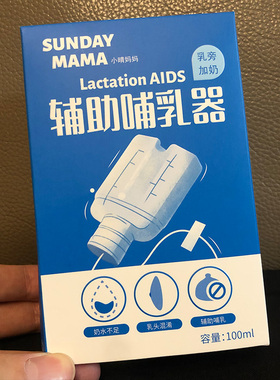 小晴妈妈乳旁加奶喂奶辅助哺乳器新生儿婴儿乳头混肴母乳SNS神器