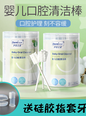 德国DentiStar新生婴幼儿童宝宝口腔舌苔清洁棉签棉棒纱布乳牙刷