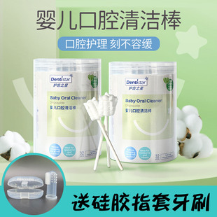 德国DentiStar新生婴幼儿童宝宝口腔舌苔清洁棉签棉棒纱布乳牙刷