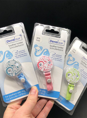 德国进口dentistar安抚奶嘴链玩具链牙胶链磨牙棒咬胶链子夹子
