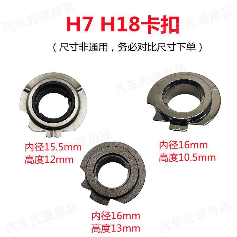 H18H7卡扣汽车LED大灯卡扣卡盘车灯固定底座,汽车零部件/养护/美容/维保,大灯附件,淘宝优惠券,粉丝福利购,淘宝优惠卷
