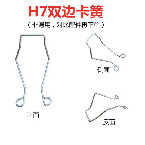H7车灯卡簧大灯固定弹簧灯泡铁丝
