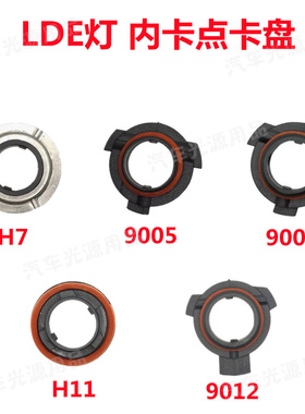 汽车LED车灯卡盘带卡点H7H11/9005/9006/9012卡盘卡扣大灯固定座