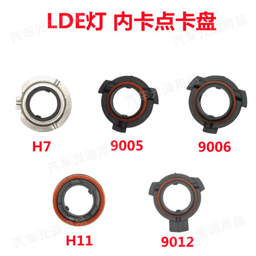 9005/H11/H7卡盘led大灯固定底座