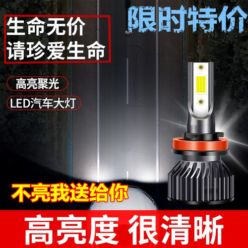 超亮h11聚光改装led前大灯