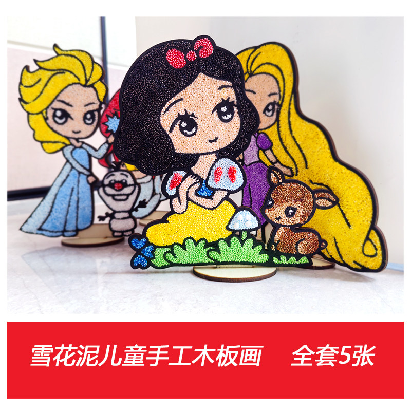 雪花泥珍珠泥粘土画啊促销彩泥画 含材料包 生日礼物儿童diy手工