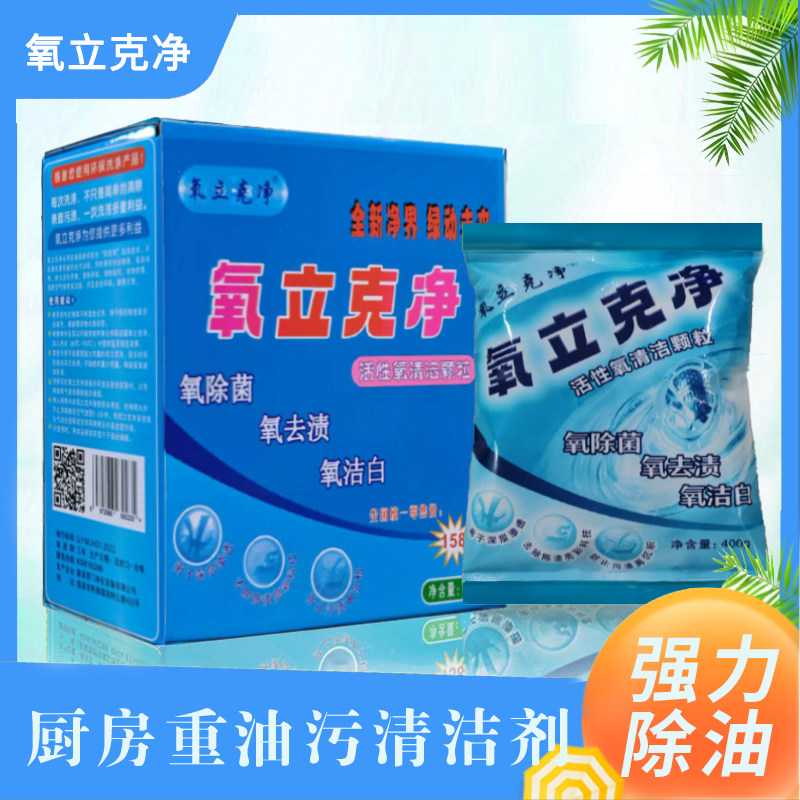 氧立克净多用途活氧清洁剂厨房油烟机灶台除油污渍垢洗涤剂